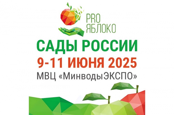 Классное это мероприятие - Сады России 2025